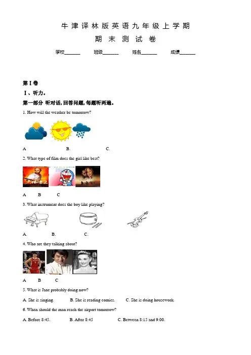 牛津译林版英语九年级上学期《期末考试试题》附答案