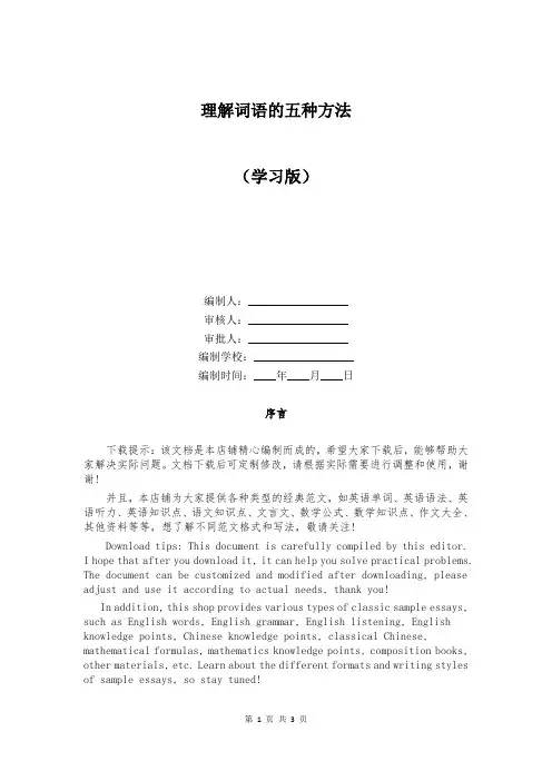 理解词语的五种方法