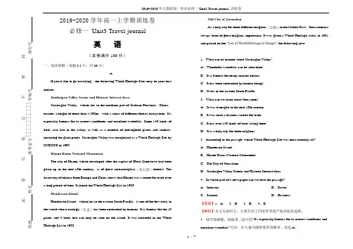 2019~2020年人教版高一英语必修一Unit3 Travel journal 训练卷
