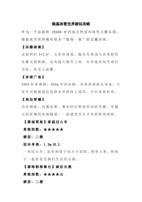 银基冰雪世界游玩攻略