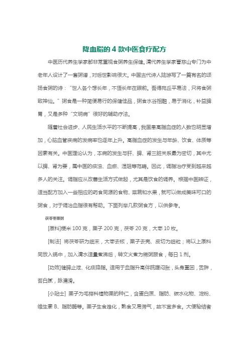 降血脂的4款中医食疗配方