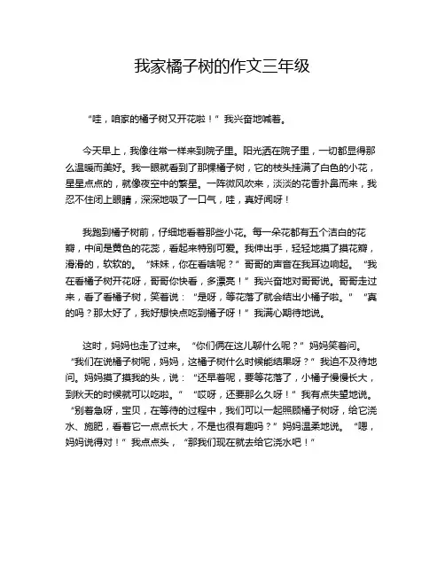 我家橘子树的作文三年级