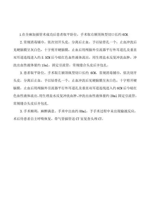 额角穿刺钻孔引流术手术记录单