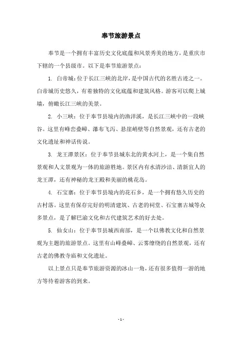 奉节旅游景点