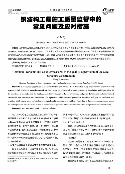 钢结构工程施工质量监督中的常见问题及应对措施