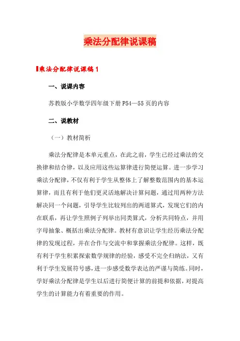 乘法分配律说课稿