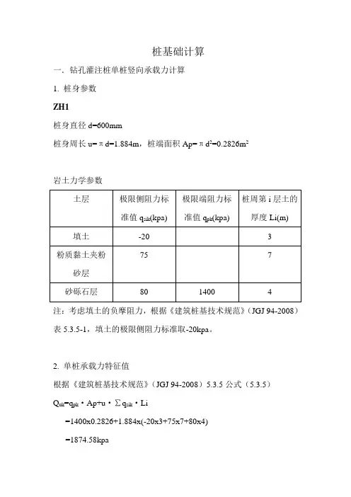 钻孔灌注桩计算书