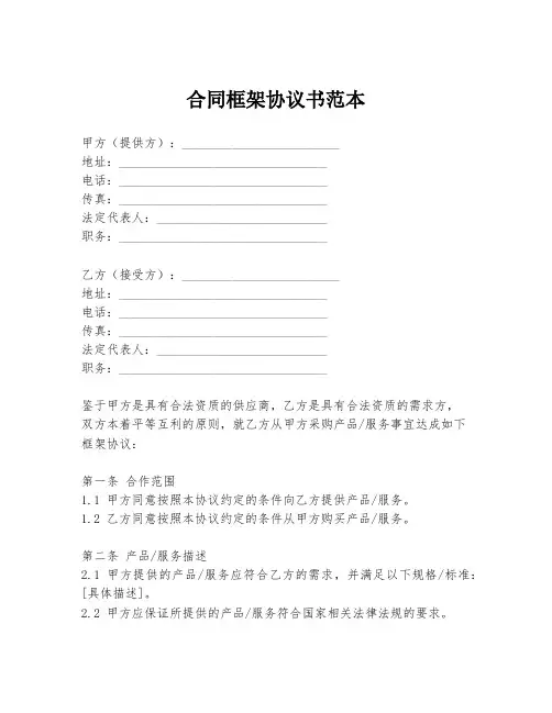 合同框架协议书范本