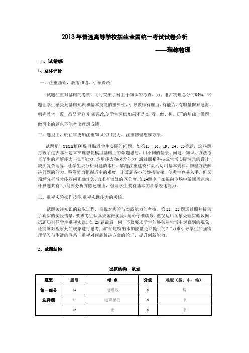 2013浙江高考理综解析与参考答案