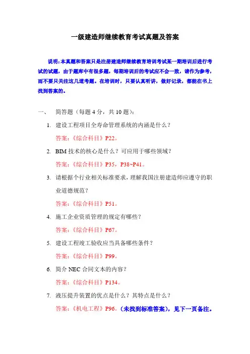 一级建造师继续教育考试真题及答案