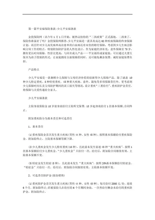 平安福保险条款