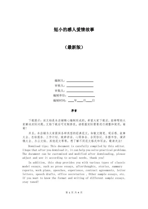 短小的感人爱情故事