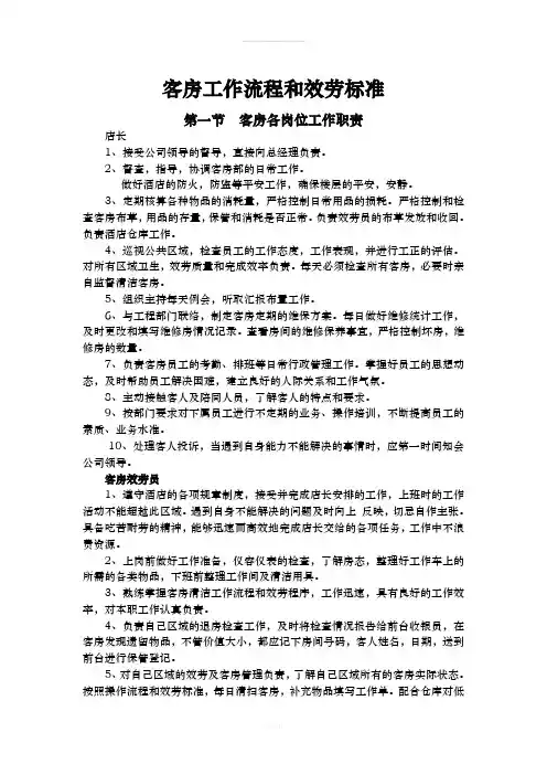 酒店客房工作流程和服务标准