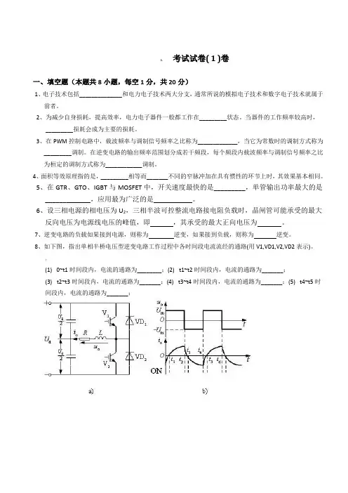 电力电子技术试题20套及答案