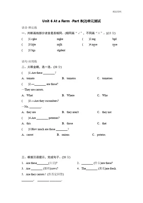 2020年人教PEP英语四年级下册Unit6 At a farm单元测试(附答案)