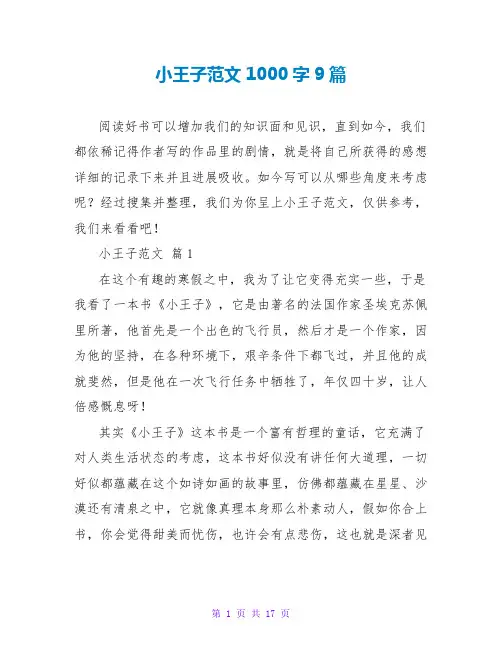小王子读后感范文1000字9篇