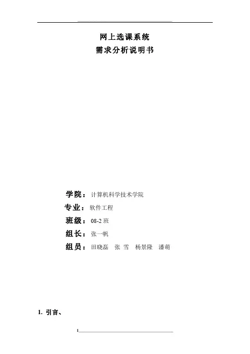 网上选课系统需求分析