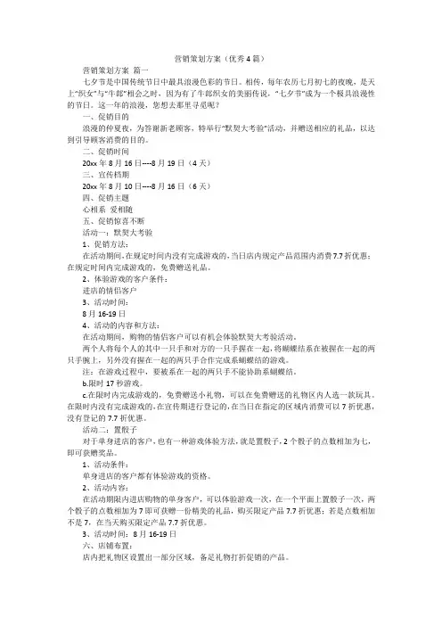 营销策划方案(优秀4篇)