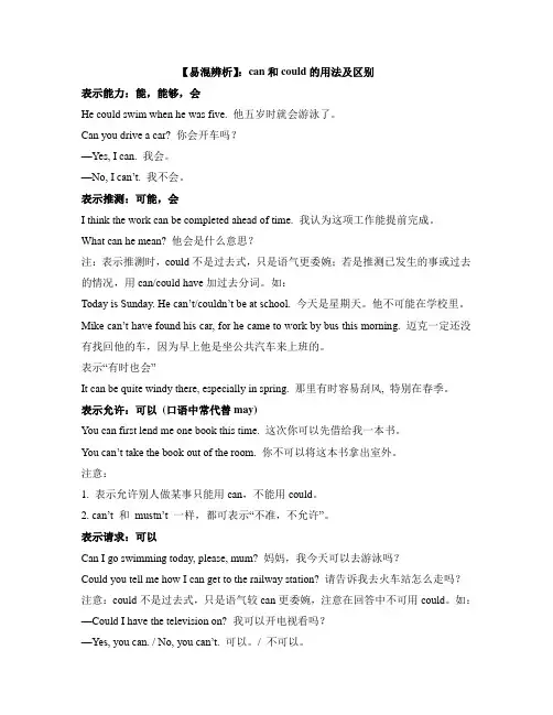 外研版英语七年级下册Module 2 【易混辨析】：can和could的用法及区别