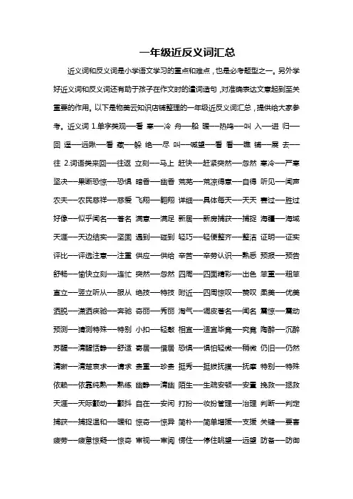 一年级近反义词汇总