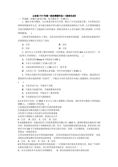2016年高一政治寒假作业2《经济生活》含答案