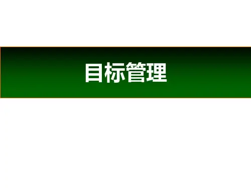 管理学第三章目标管理ppt课件