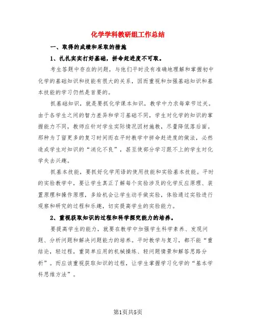 化学学科教研组工作总结(3篇)
