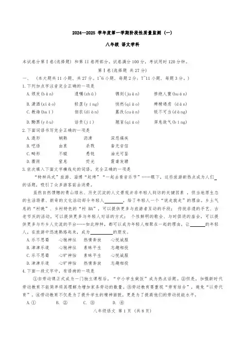 2024年天津市南开区八年级上期中——语文试卷