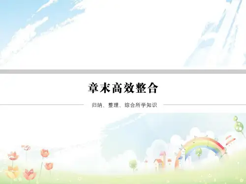 高中数学第3章统计案例章末高效整合课件北师大版选修2_3