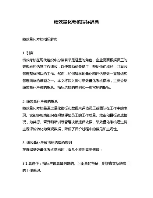 绩效量化考核指标辞典