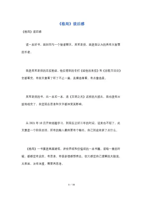 《格局》读后感