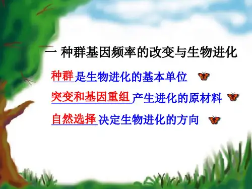 隔离与物种的形成