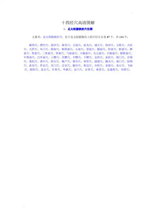 十四经穴高清图解