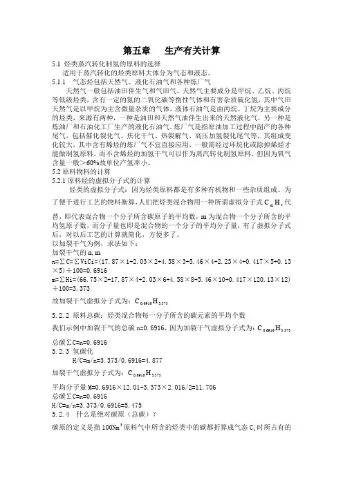 制氢有关计算