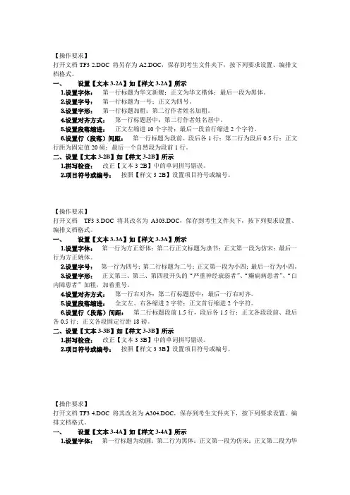 办公软件中级试题第二章