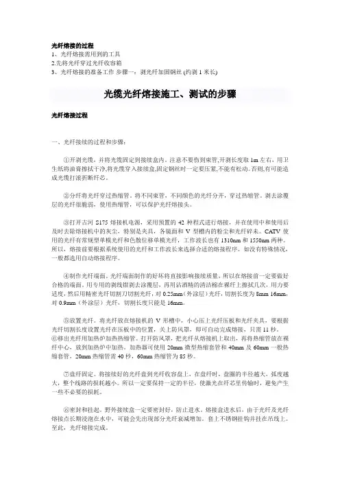 光纤熔接的过程