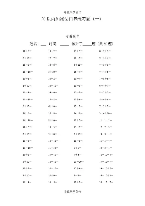 20以内加减法练习题(好用直接打印版) 2