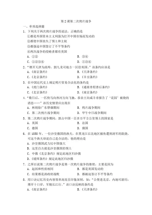 第二次鸦片战争随堂练习  部编版八年级历史上册