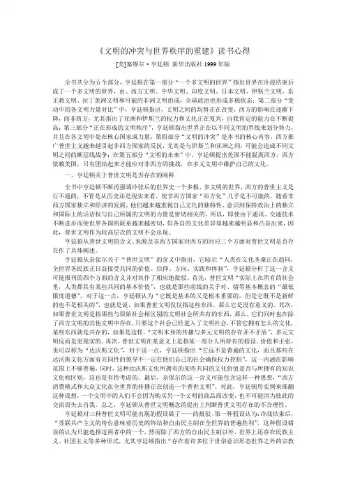《文明的冲突》读书心得
