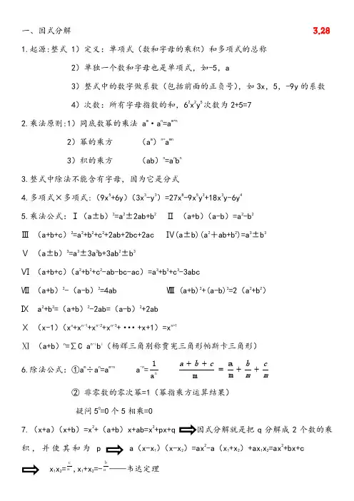 初二数学因式分解方法总结