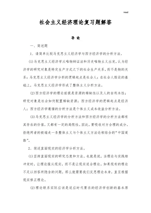 社会主义经济理论复习参考答案