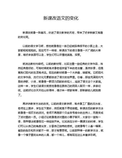 新课改语文的变化