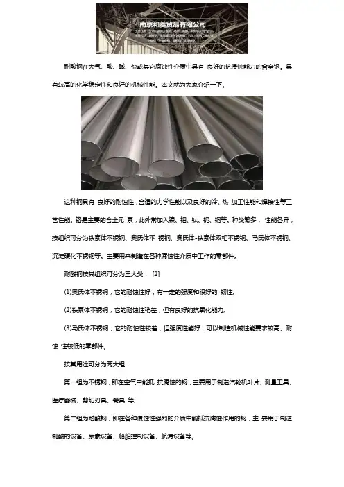 耐酸钢