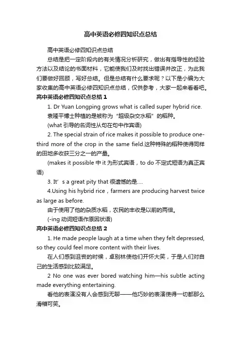 高中英语必修四知识点总结