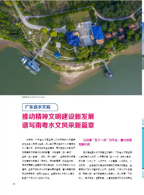 广东省水文局推动精神文明建设新发展 谱写南粤水文风采新篇章