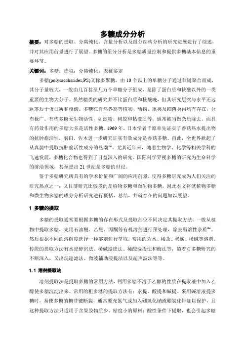 多糖成分分析综述