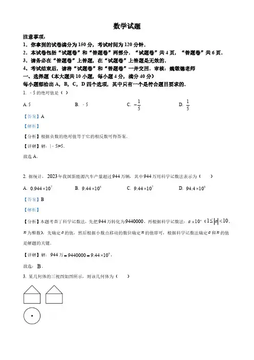2024年安徽省中考数学真题(解析版)