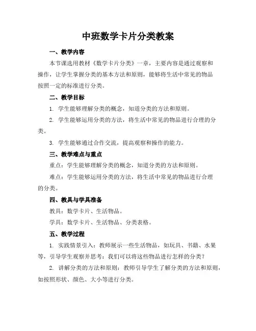 中班数学卡片分类教案