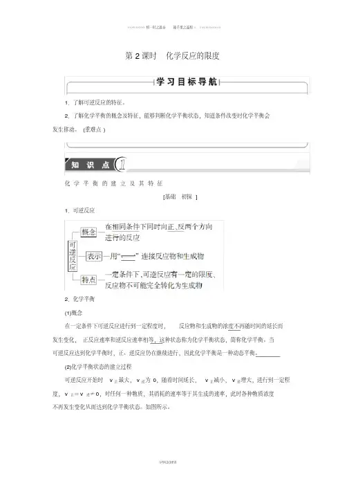 高中化学第2章第2节化学反应的快慢和限度第2课时化学反应的限度学案鲁科版必修28