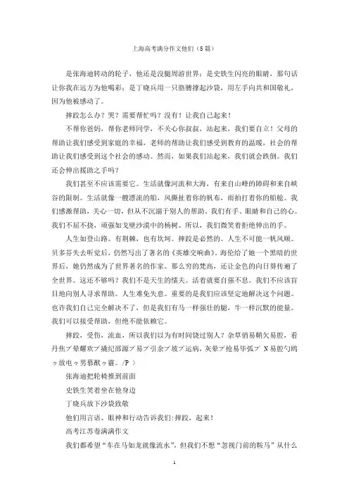 上海高考满分作文他们(5篇)